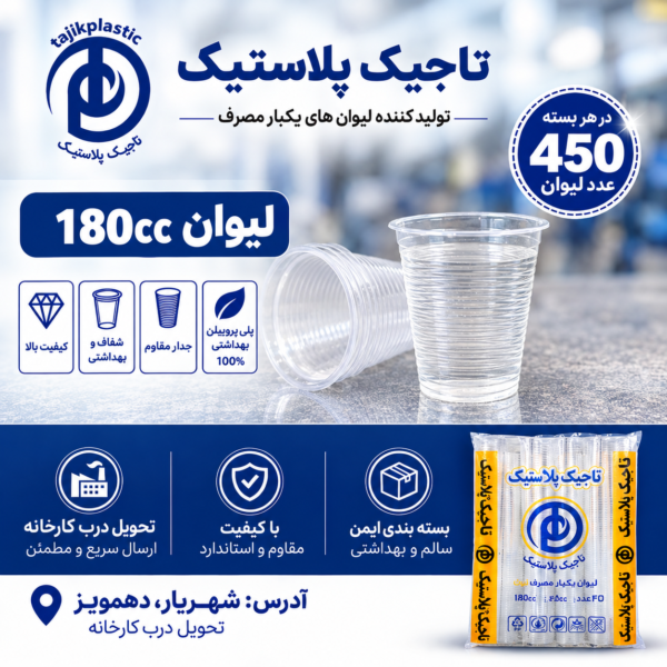 لیوان 180 شفاف