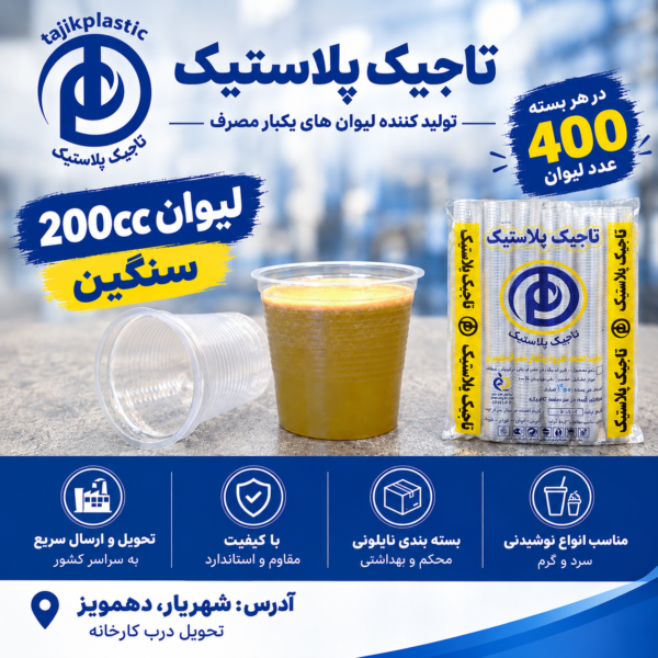 لیوان 200 شفاف سنگین